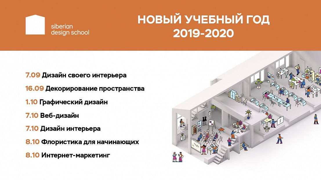 Новый учебный год 2019-2020