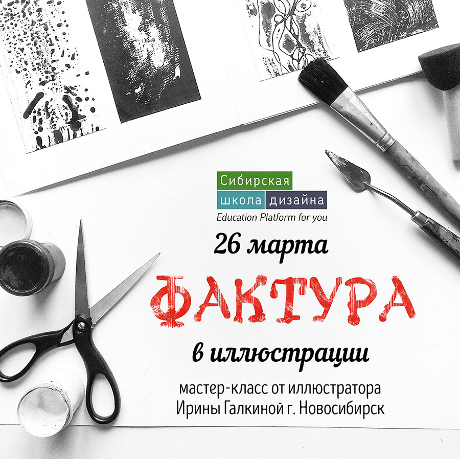 Мастер-класс для иллюстраторов Мастер-класс для иллюстраторов