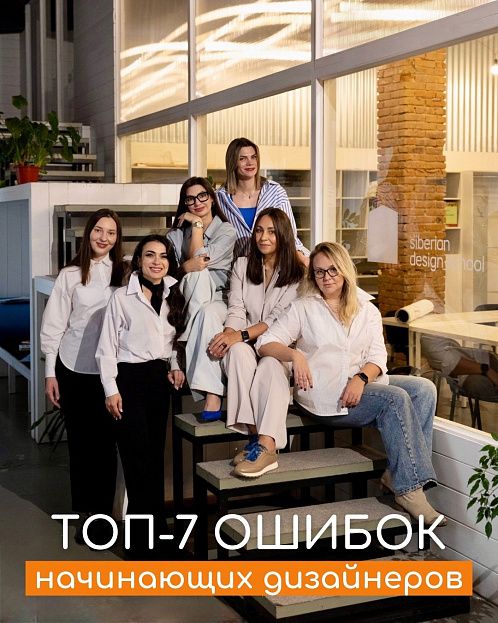 ТОП-7 ошибок начинающих дизайнеров ТОП-7 ошибок начинающих дизайнеров