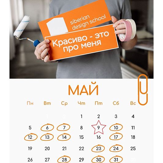Дайджест событий в Сибирской школе дизайна на май