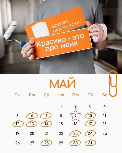 Дайджест событий в Сибирской школе дизайна на май Дайджест событий в Сибирской школе дизайна на май